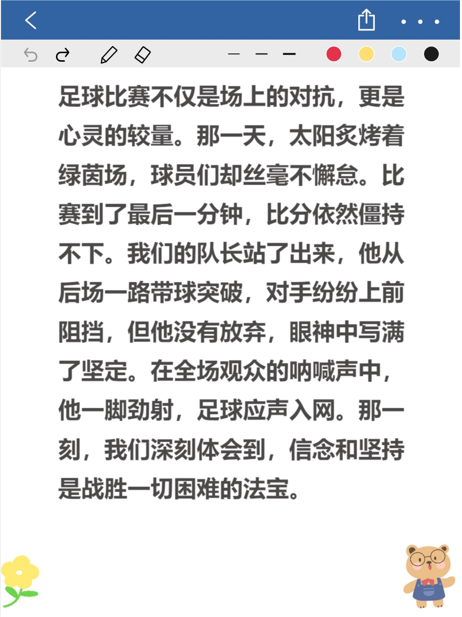 精彩纷呈的足球对决，热血激情四射！的简单介绍